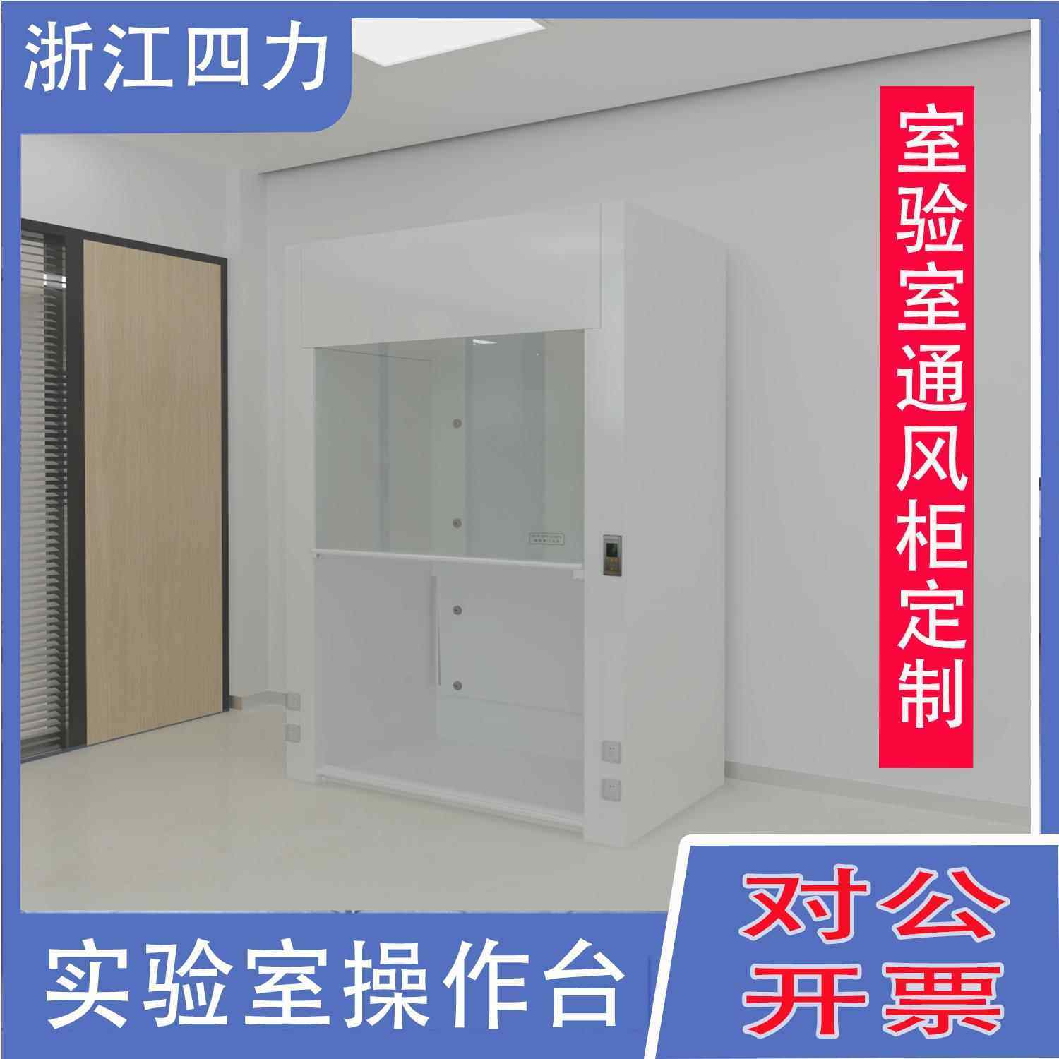 全钢通风橱化学实验室带风机定制带证书厂家耐酸碱落地台式通风柜