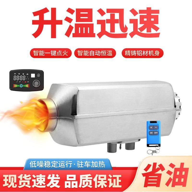 高原柴暖驻车加热2器车载汽车燃油货车4v柴分油34暖风机取暖体器