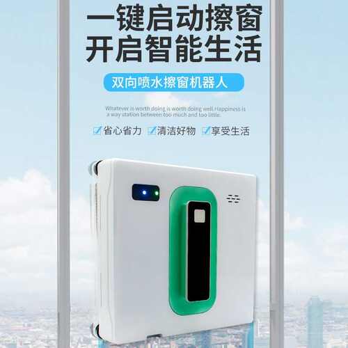 源头工厂超薄全自动双喷水擦窗机器人智能遥控手机APP语音播报