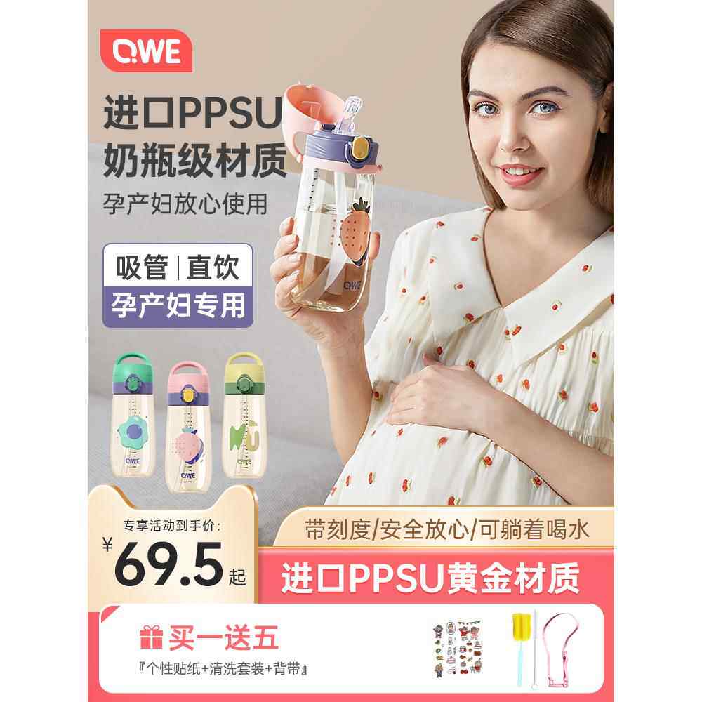 ppsu专用产妇孕妇吸管杯大人月子糖耐杯子带刻度外出儿童上学水杯