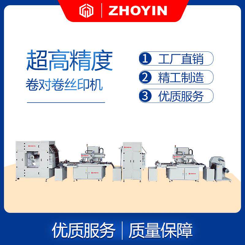 卷对卷丝网印刷机CCD丝印机卷对卷丝网印刷机