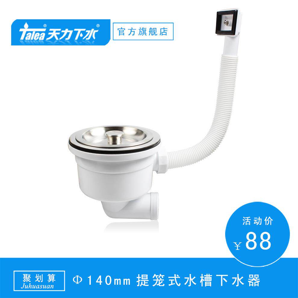 天力厨房水槽后置140mm下水器自带方形溢水 14cm落水XL313C002