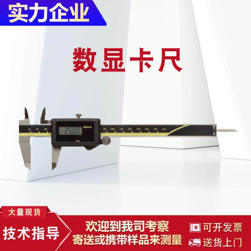 三丰数显游标卡尺500-197-300-200mm工业级中山珠海江门现货供应