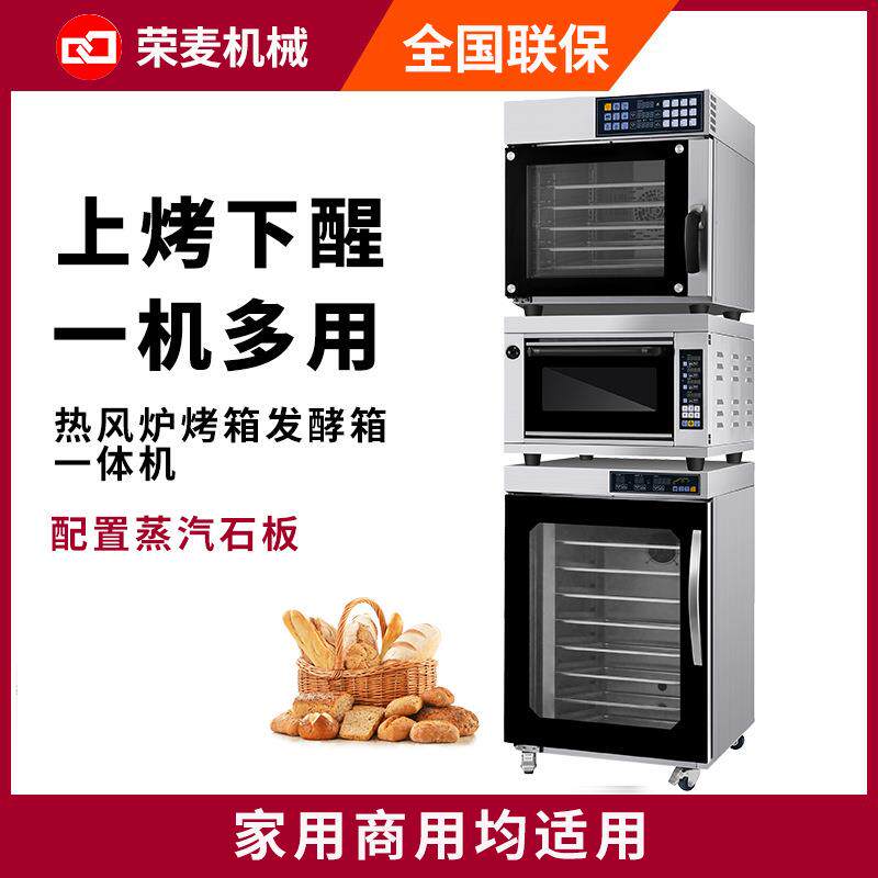 五盘热风炉醒发箱组合炉蒸汽平炉上烤下醒烤箱对流炉发酵一体机