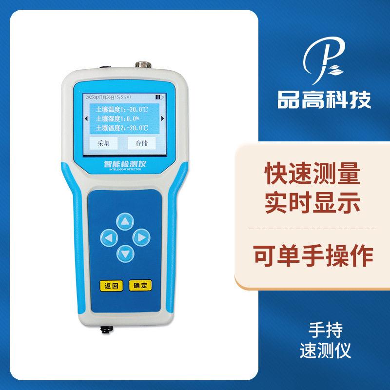 便携式土壤水分速测仪手持式PH测定仪多参数温湿度盐分检测仪酸