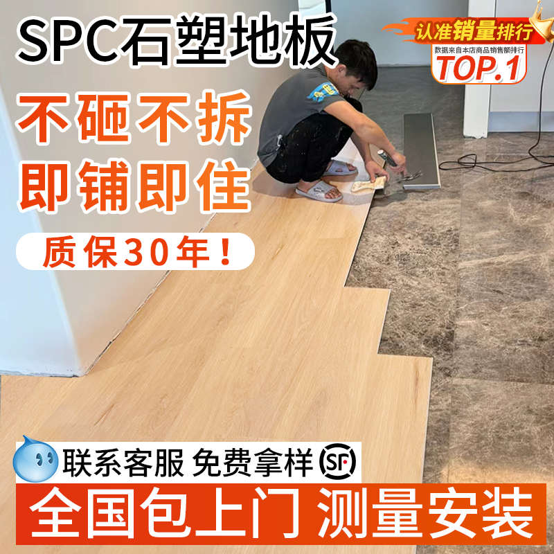 spc石塑地板家用翻新改造木地板瓷砖直接铺防水5mm微晶石锁扣地板