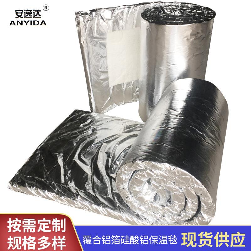 铝箔硅酸铝针刺毯标准陶瓷纤维毯1260耐高温锅炉保温棉隔热防火棉