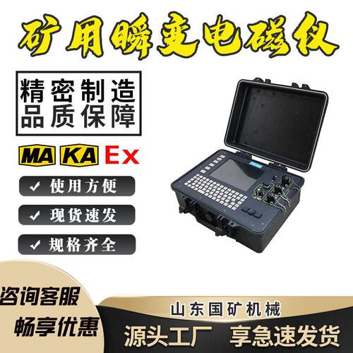 矿用瞬变电磁仪YCS580超前勘探 探测距离远 矿用瞬变电磁仪