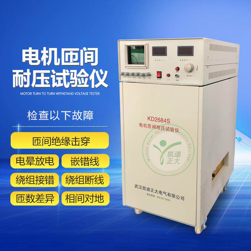 电机线圈匝间冲击耐压试验仪绕组匝间冲击耐电压试验仪