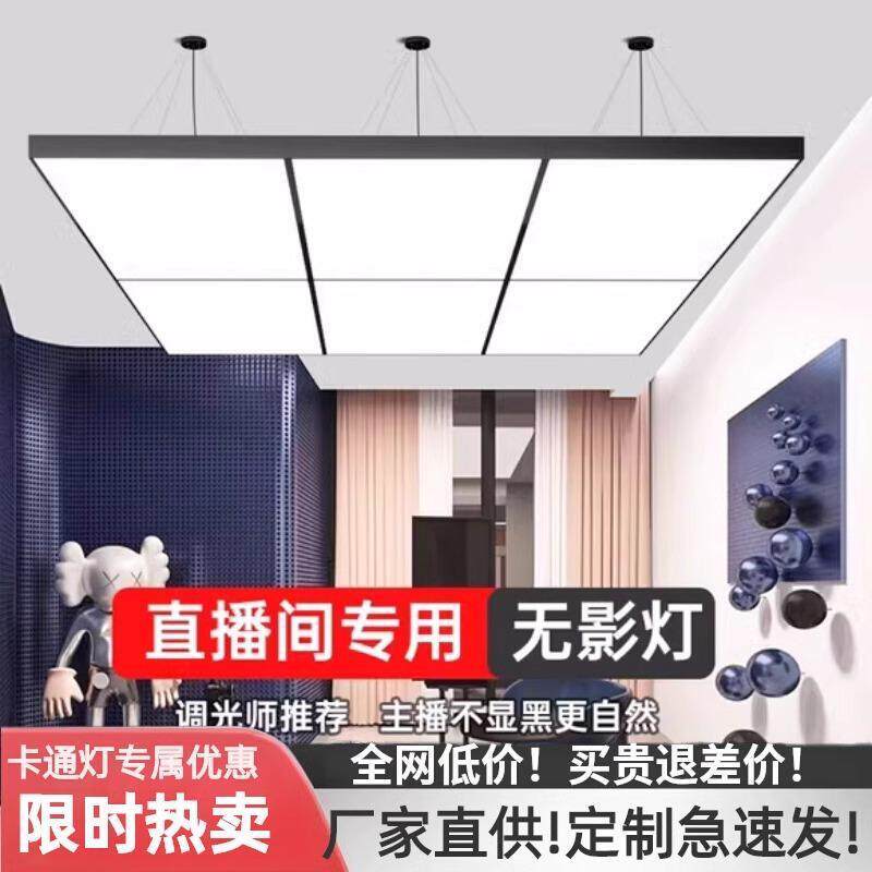直播间专用灯无影灯超亮led理发店美发吊灯店铺商用服装店吸顶灯