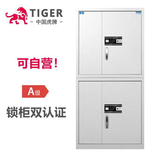虎牌保密柜档案柜大型指纹密码钥匙保险柜器材柜办公柜资料柜