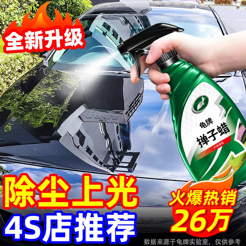 龟牌掸子蜡油拖把腊汽车蜡除尘车用高级液体蜡车漆面专用上光喷蜡
