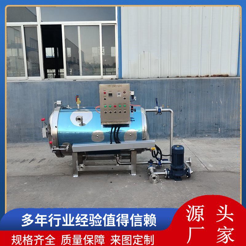 商用小型杀菌锅 玉米粽子豆干反压灭菌锅 熟食肉制品烧鸡杀菌釜