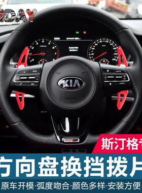 适用起亚碳纤维拨片斯汀格Stinger方向盘锻造纹换挡拨片内饰改装