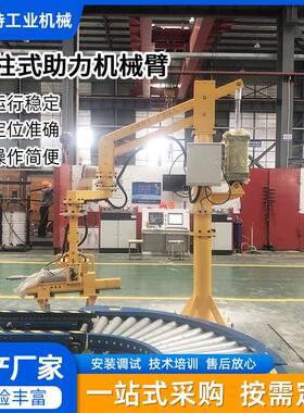 码垛助力机械手定柱式助力机械臂500kg零件搬运气动机械手