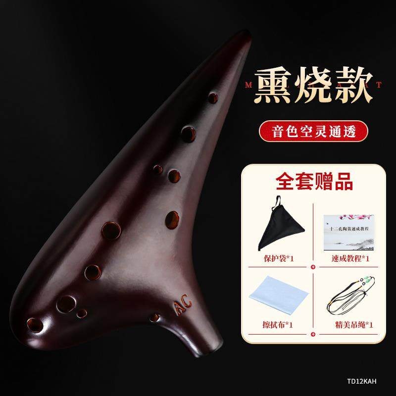 正品陶乐器12孔A奏c专演业熏裂笛陶笛儿童初学者C键12孔陶埙
