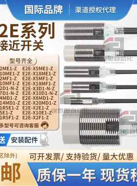 欧坶龙接近开关E2E-X2D1-N X5ME1 X5E1 X18ME1-Z X3D1-N-Z传感器