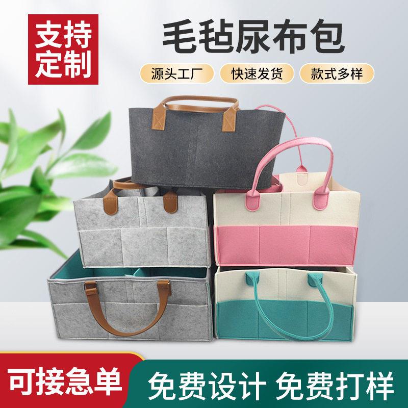 中秋节毛毡妈咪包女士尿布收纳袋多色手提袋母婴包毛毡尿布湿包