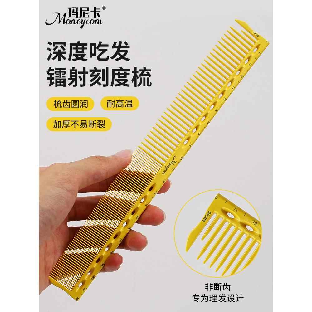 玛尼卡美发专用理发梳子专业发型师双面刻度梳发廊男女发梳剪发梳