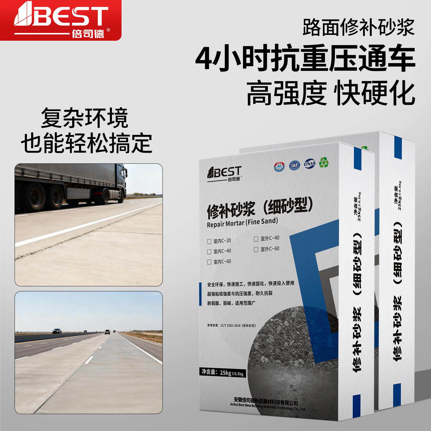 倍司德水泥地面高强度修补料地面起砂起皮混凝土裂缝快干修补砂浆