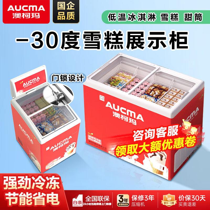 澳柯玛雪糕柜商用卧式展示柜低温冷冻玻璃冷柜超市冰淇淋保鲜柜