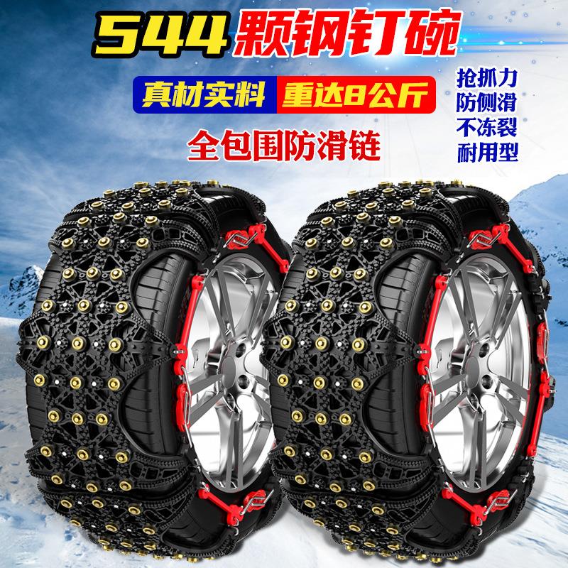 汽车全包围防滑链TPU颗钢钉专用加厚轿车不伤轮胎雪地脱困防滑链