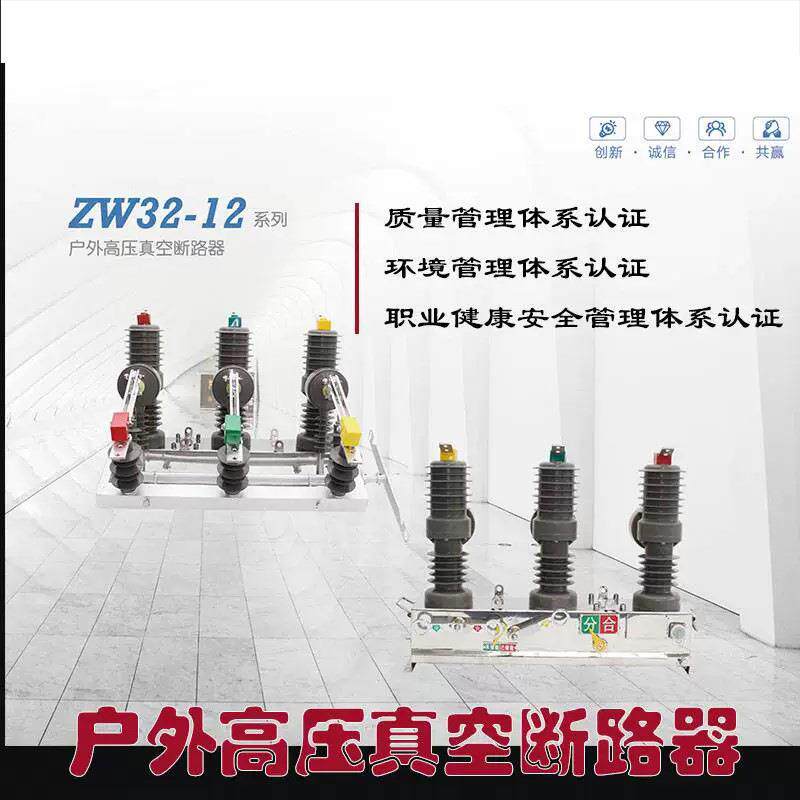 智能永磁户外高压真空断路器10kv/35kv柱上开关zw32-12/zw32-40.5