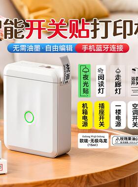 精臣D110开关标识贴打印机夜光开关贴纸高级面板标签机小型智能