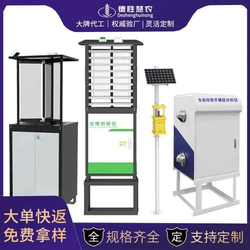 智能孢子捕捉仪全自动虫害诱杀全天候实时监控孢子捕捉仪