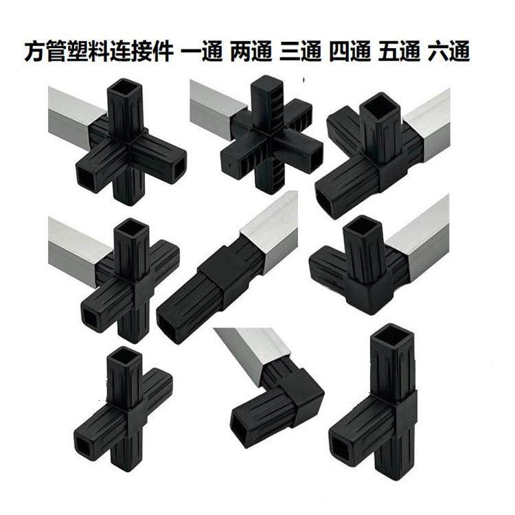立体二三四五通方管塑料件货架紧固件钢管连接件塑料转角连接件