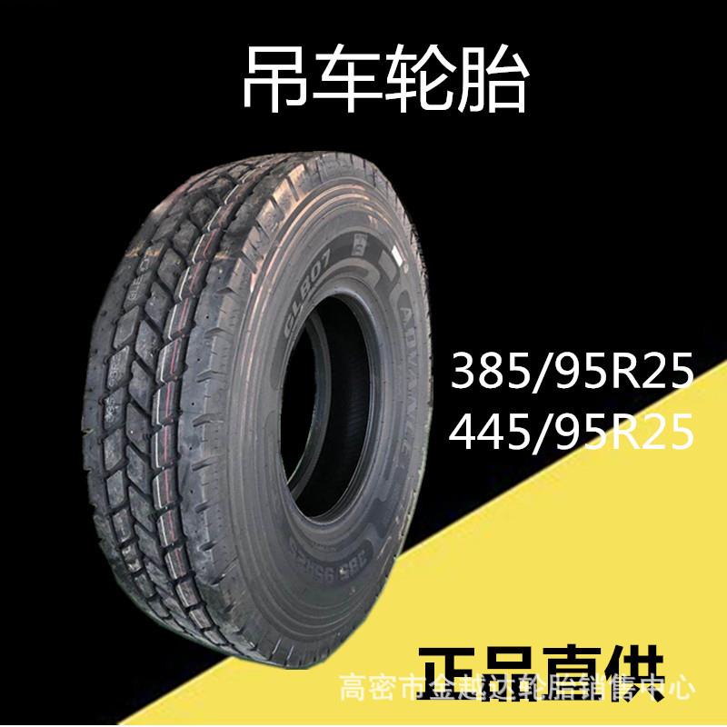 1400/1600R25 385/95R25 445/95R25前进GLB07全钢吊车轮胎