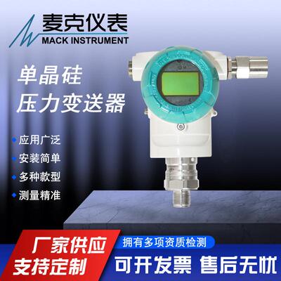 MDM7000-GP压力变送器单晶硅压力变送器