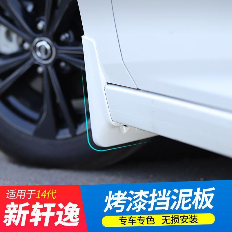 适用于20-22款14代新轩逸挡泥板烤漆挡泥皮泥挡改装装饰配件用品