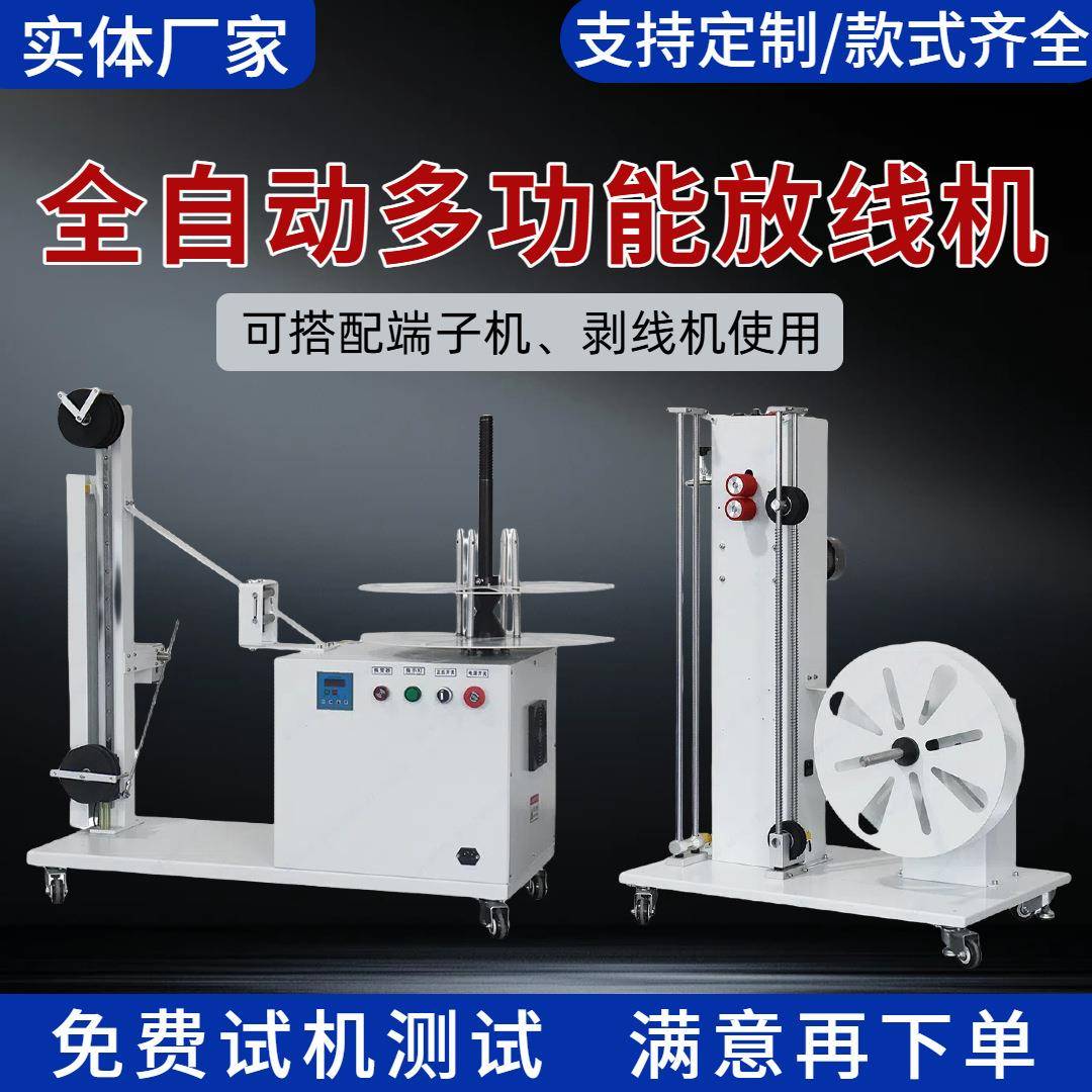 端子机放线盘送线架电线电缆放线机圆盘卷线盘裁线送线器可调