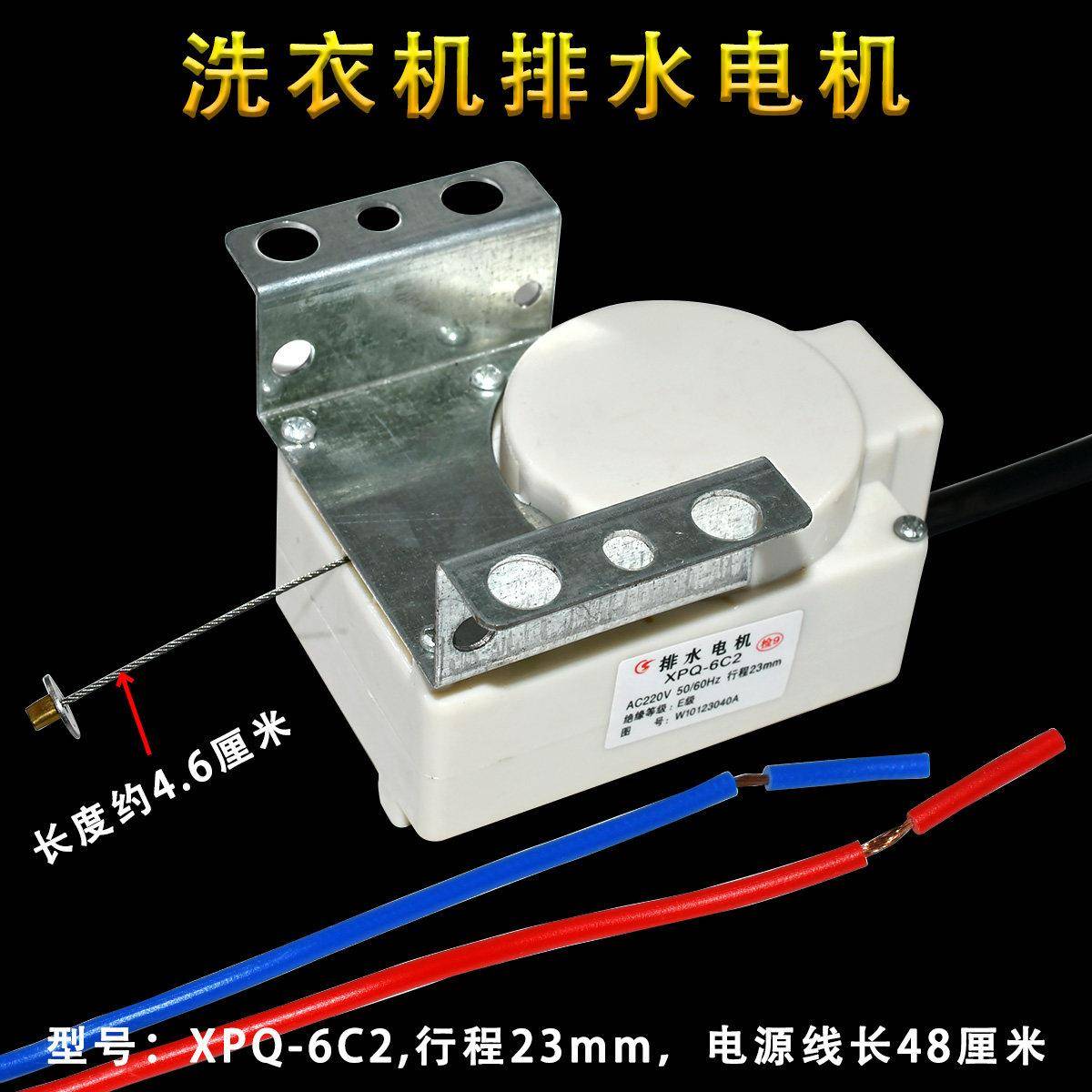 全自动洗衣机排水阀牵引器排水电机阀通用型配件220V多孔位安装