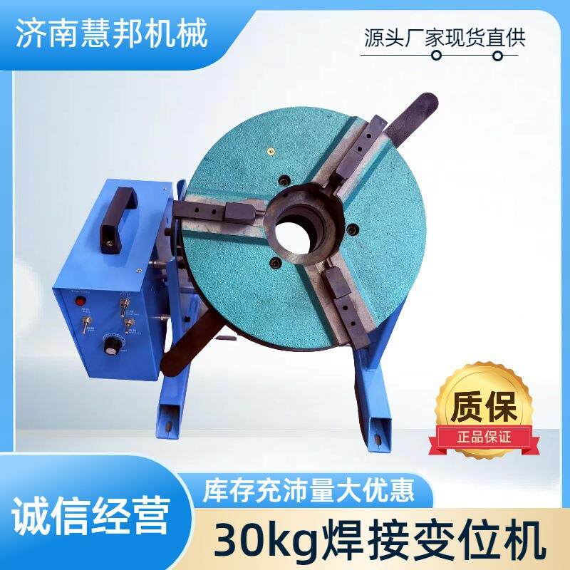 厂直供手动翻转焊接设备自动焊变位机小HB-30型号3接0K焊接G变家