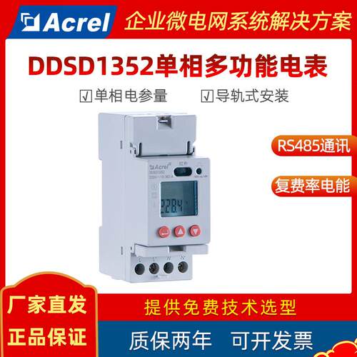 安科瑞单相多功能电能表DDSD152导轨式直接接入电表60A485通讯