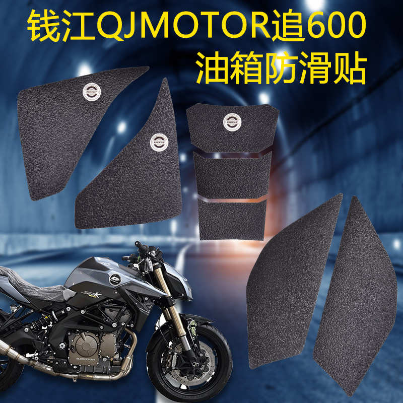 适用钱江摩托车 追600 SKR改装油箱贴 磨砂贴 防滑贴 鱼骨贴 侧贴