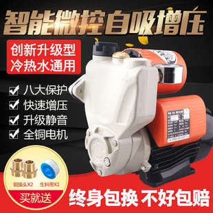 智能自吸泵增压泵家用全自动静音220v吸水抽水管道泵自来水井水泵