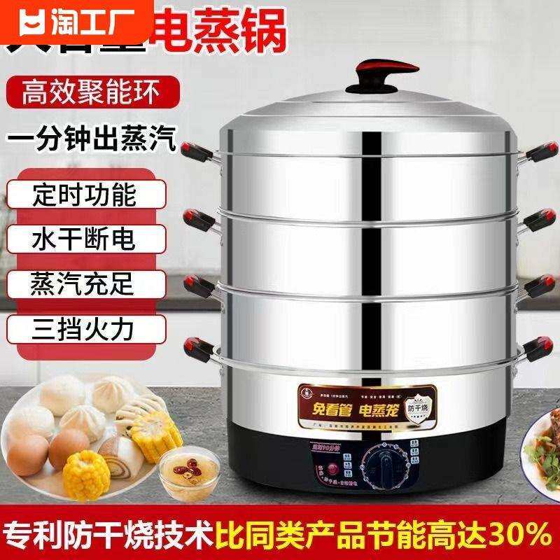 [new]宏速特大号不锈钢电蒸锅大容量家用电蒸笼多功能三层蒸包子