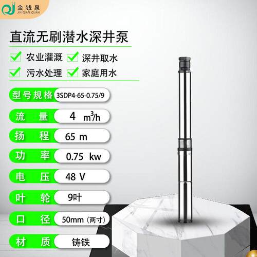 永磁无刷108v深井泵多叶轮扬程潜水泵深井排灌地下抽水138v水泵