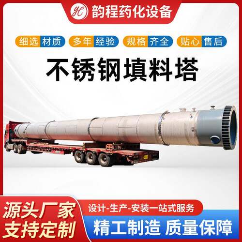 源头工厂销售大型不锈钢填料塔规整波纹填料气液接触填料塔