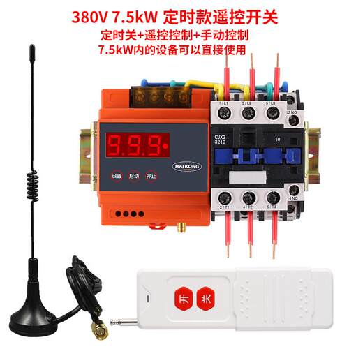 正品380V泵无遥控开关远继程大功率4~1线5K水W时间电器