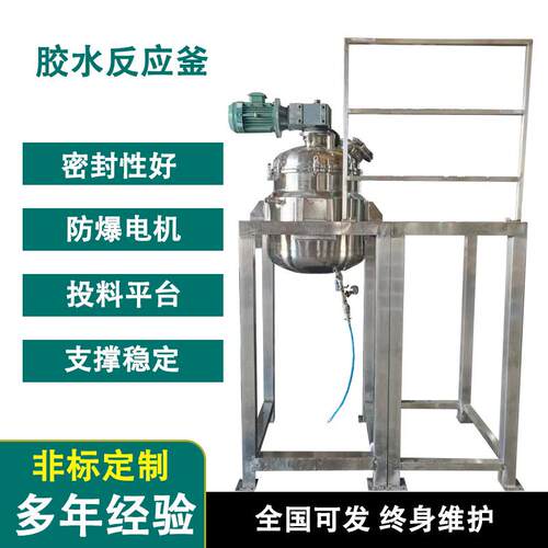 实验室反应釜搅拌器法兰密封电加热高压反应釜胶水润滑油设备