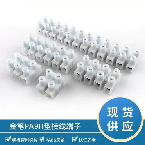 认证PA9尼龙快速接线端子台接线柱接头阻燃电线连接器锁螺丝出口