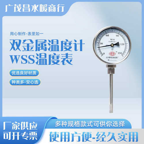 多种规格双金属温度计不锈钢WSS温度表 工业指针式温度计