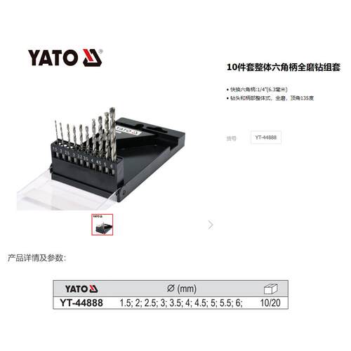 易尔拓工具六角柄全磨制麻花钻铁不锈钢打孔高速钢钻头YT-44888