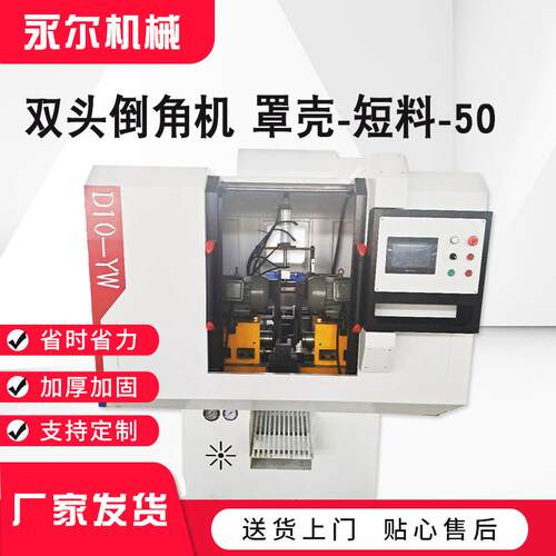 双头短料倒角机50立式金属成型坡口不锈钢圆管合金刀头双头倒角机