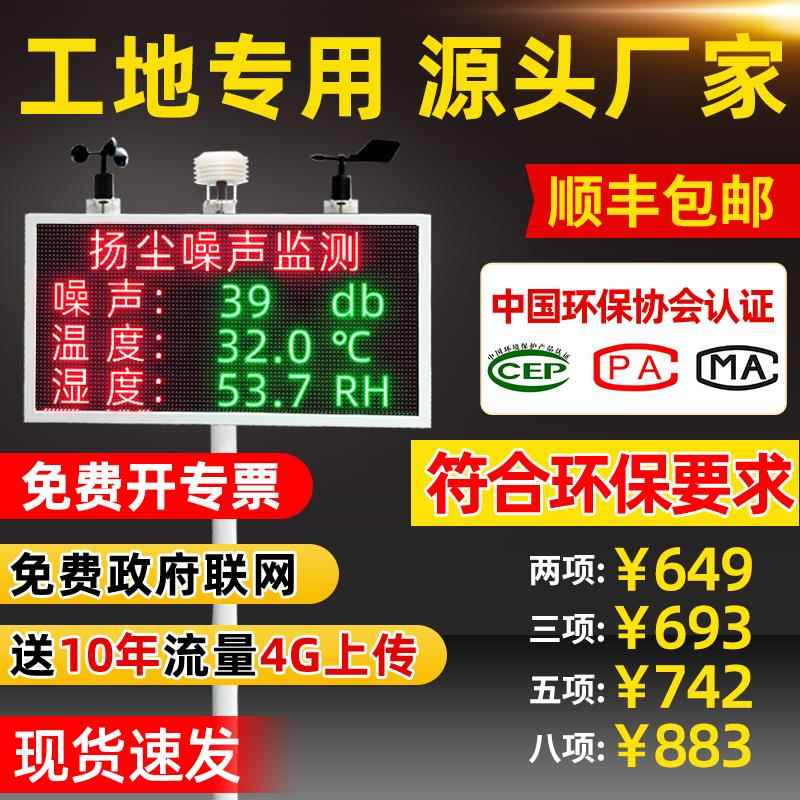 扬尘监测系统工地噪声噪音线 线上pm2.5pm10粉尘环境监检测仪器自