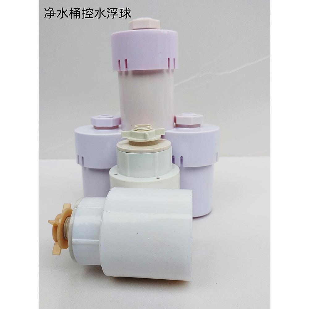 通用饮水机配件净水桶浮子净水器浮球控水阀开关易安装不易漏水